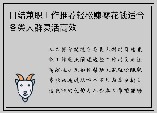 日结兼职工作推荐轻松赚零花钱适合各类人群灵活高效