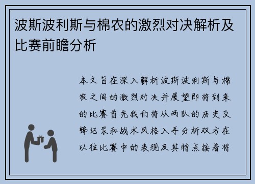 波斯波利斯与棉农的激烈对决解析及比赛前瞻分析