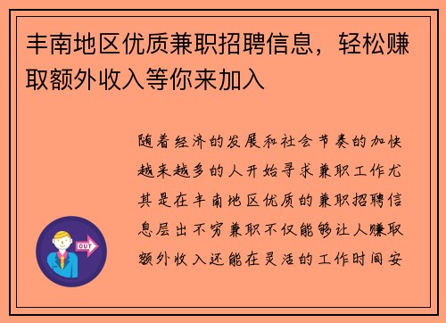 丰南地区优质兼职招聘信息，轻松赚取额外收入等你来加入