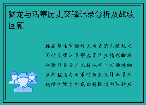 猛龙与活塞历史交锋记录分析及战绩回顾