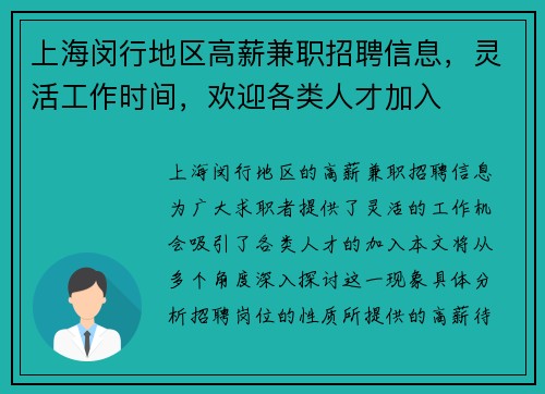 上海闵行地区高薪兼职招聘信息，灵活工作时间，欢迎各类人才加入