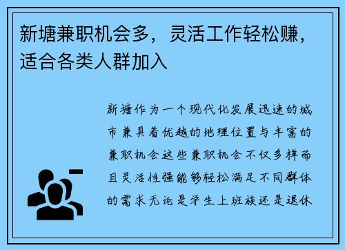 新塘兼职机会多，灵活工作轻松赚，适合各类人群加入