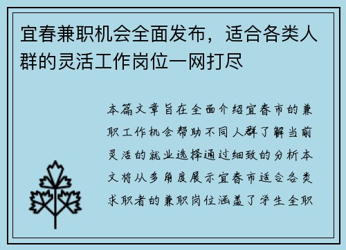 宜春兼职机会全面发布，适合各类人群的灵活工作岗位一网打尽