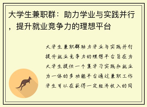 大学生兼职群：助力学业与实践并行，提升就业竞争力的理想平台