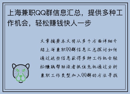 上海兼职QQ群信息汇总，提供多种工作机会，轻松赚钱快人一步