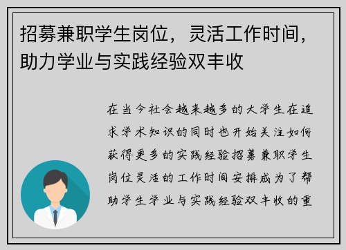 招募兼职学生岗位，灵活工作时间，助力学业与实践经验双丰收