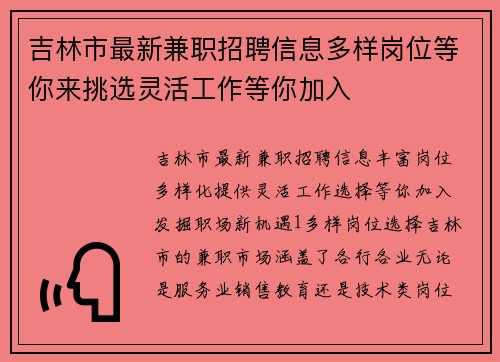 吉林市最新兼职招聘信息多样岗位等你来挑选灵活工作等你加入