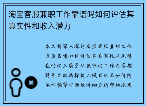 淘宝客服兼职工作靠谱吗如何评估其真实性和收入潜力