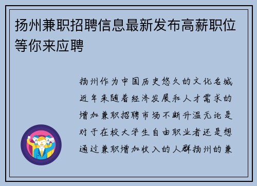 扬州兼职招聘信息最新发布高薪职位等你来应聘