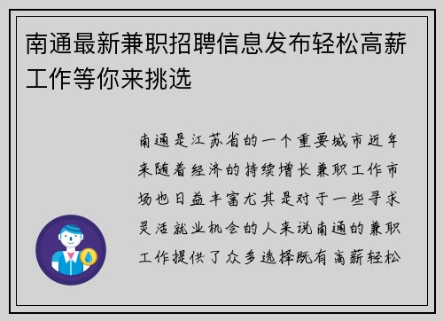 南通最新兼职招聘信息发布轻松高薪工作等你来挑选