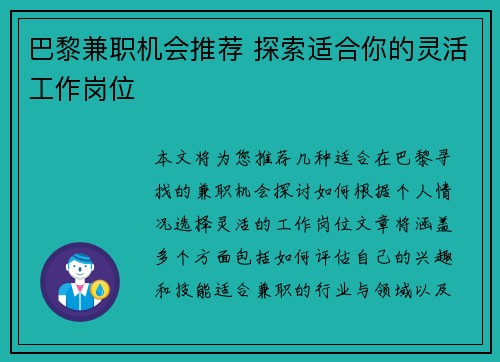 巴黎兼职机会推荐 探索适合你的灵活工作岗位