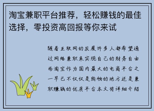 淘宝兼职平台推荐，轻松赚钱的最佳选择，零投资高回报等你来试