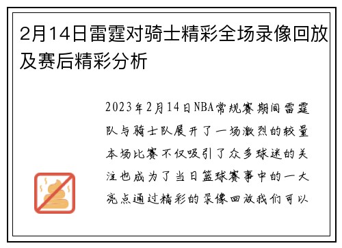 2月14日雷霆对骑士精彩全场录像回放及赛后精彩分析