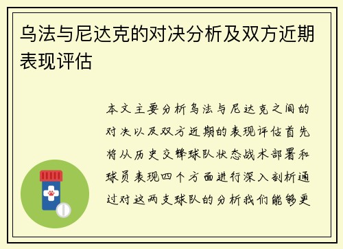 乌法与尼达克的对决分析及双方近期表现评估