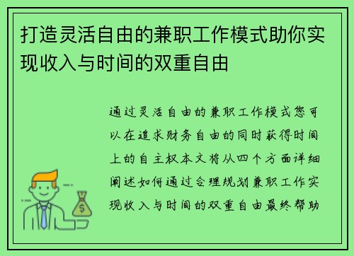 打造灵活自由的兼职工作模式助你实现收入与时间的双重自由