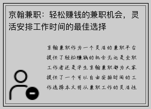 京翰兼职：轻松赚钱的兼职机会，灵活安排工作时间的最佳选择