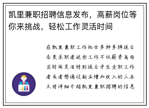凯里兼职招聘信息发布，高薪岗位等你来挑战，轻松工作灵活时间