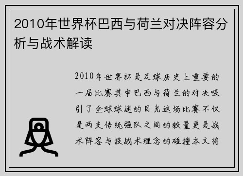 2010年世界杯巴西与荷兰对决阵容分析与战术解读