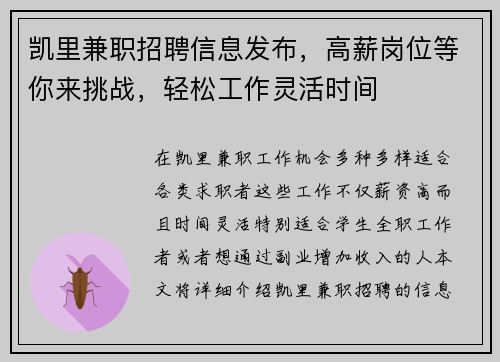 凯里兼职招聘信息发布，高薪岗位等你来挑战，轻松工作灵活时间