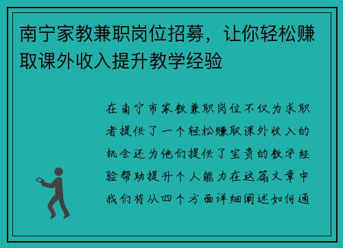 南宁家教兼职岗位招募，让你轻松赚取课外收入提升教学经验