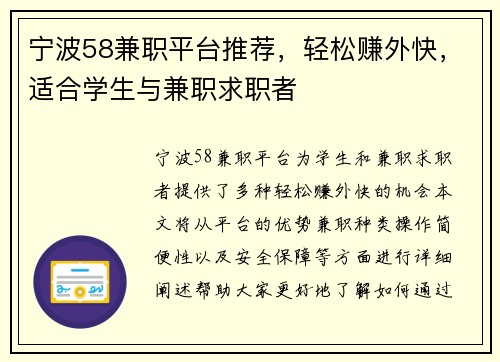 宁波58兼职平台推荐，轻松赚外快，适合学生与兼职求职者