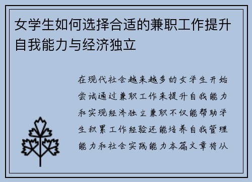 女学生如何选择合适的兼职工作提升自我能力与经济独立