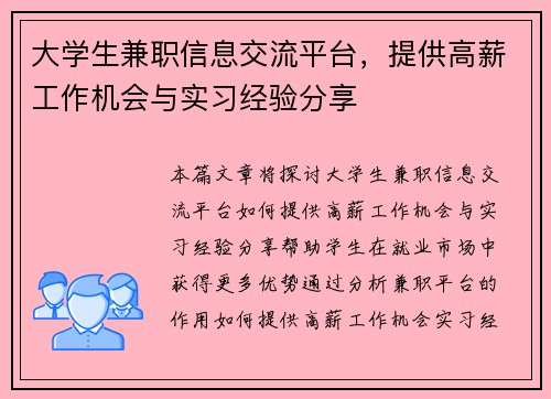 大学生兼职信息交流平台，提供高薪工作机会与实习经验分享