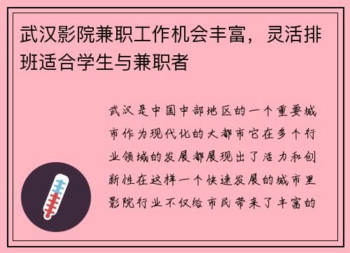 武汉影院兼职工作机会丰富，灵活排班适合学生与兼职者