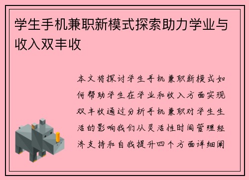 学生手机兼职新模式探索助力学业与收入双丰收