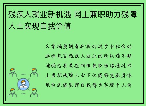残疾人就业新机遇 网上兼职助力残障人士实现自我价值