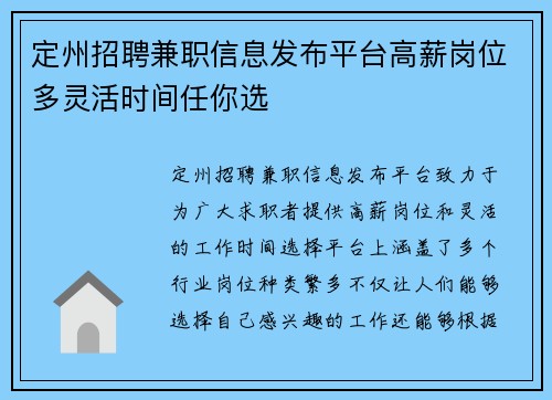 定州招聘兼职信息发布平台高薪岗位多灵活时间任你选
