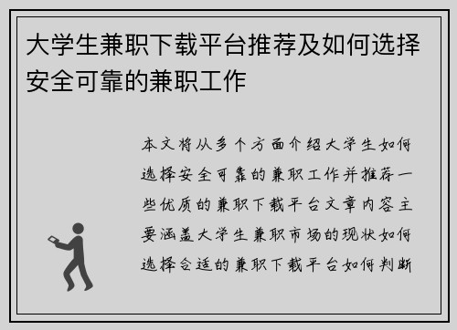 大学生兼职下载平台推荐及如何选择安全可靠的兼职工作