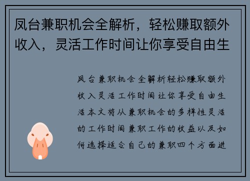 凤台兼职机会全解析，轻松赚取额外收入，灵活工作时间让你享受自由生活