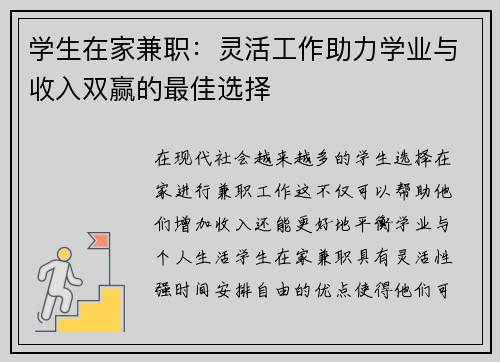 学生在家兼职：灵活工作助力学业与收入双赢的最佳选择