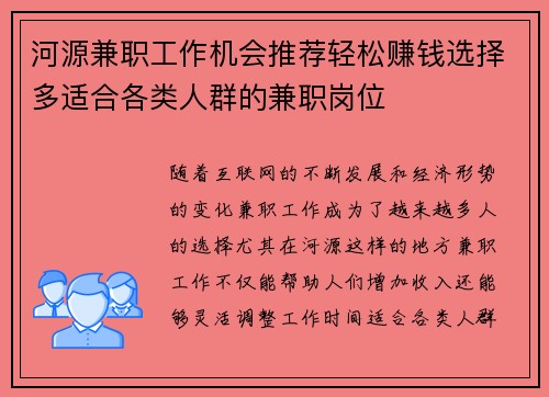 河源兼职工作机会推荐轻松赚钱选择多适合各类人群的兼职岗位
