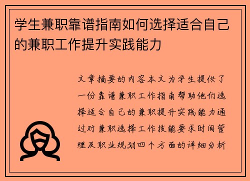 学生兼职靠谱指南如何选择适合自己的兼职工作提升实践能力