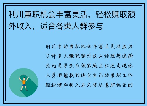 利川兼职机会丰富灵活，轻松赚取额外收入，适合各类人群参与