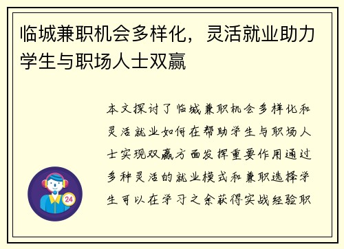 临城兼职机会多样化，灵活就业助力学生与职场人士双赢