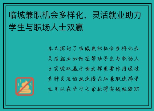 临城兼职机会多样化，灵活就业助力学生与职场人士双赢