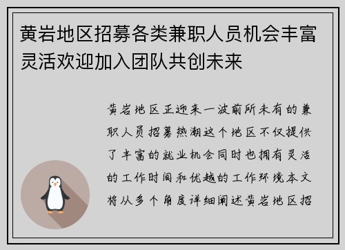黄岩地区招募各类兼职人员机会丰富灵活欢迎加入团队共创未来