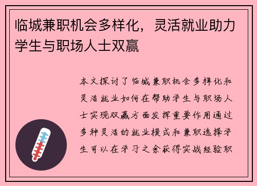 临城兼职机会多样化，灵活就业助力学生与职场人士双赢