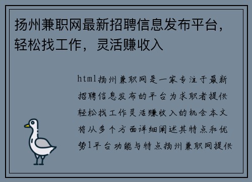 扬州兼职网最新招聘信息发布平台，轻松找工作，灵活赚收入