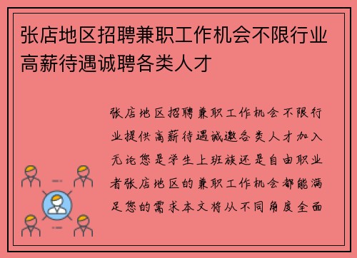 张店地区招聘兼职工作机会不限行业高薪待遇诚聘各类人才