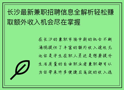 长沙最新兼职招聘信息全解析轻松赚取额外收入机会尽在掌握