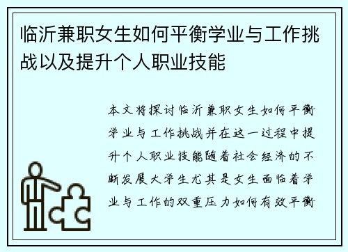 临沂兼职女生如何平衡学业与工作挑战以及提升个人职业技能