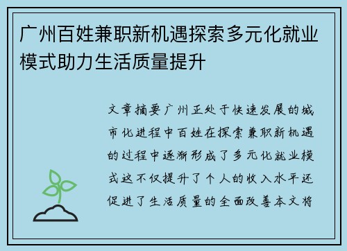 广州百姓兼职新机遇探索多元化就业模式助力生活质量提升