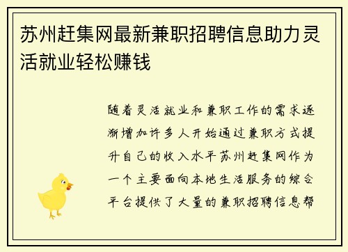 苏州赶集网最新兼职招聘信息助力灵活就业轻松赚钱