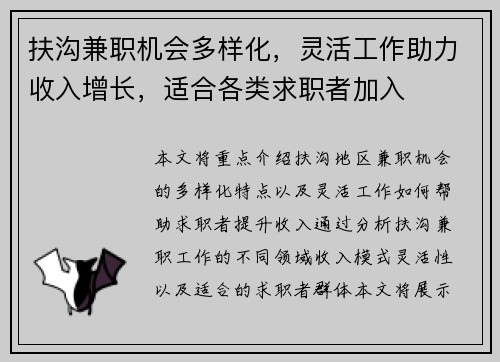 扶沟兼职机会多样化，灵活工作助力收入增长，适合各类求职者加入