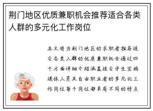 荆门地区优质兼职机会推荐适合各类人群的多元化工作岗位