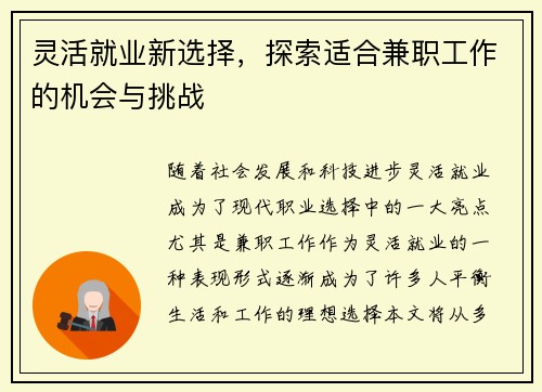 灵活就业新选择，探索适合兼职工作的机会与挑战